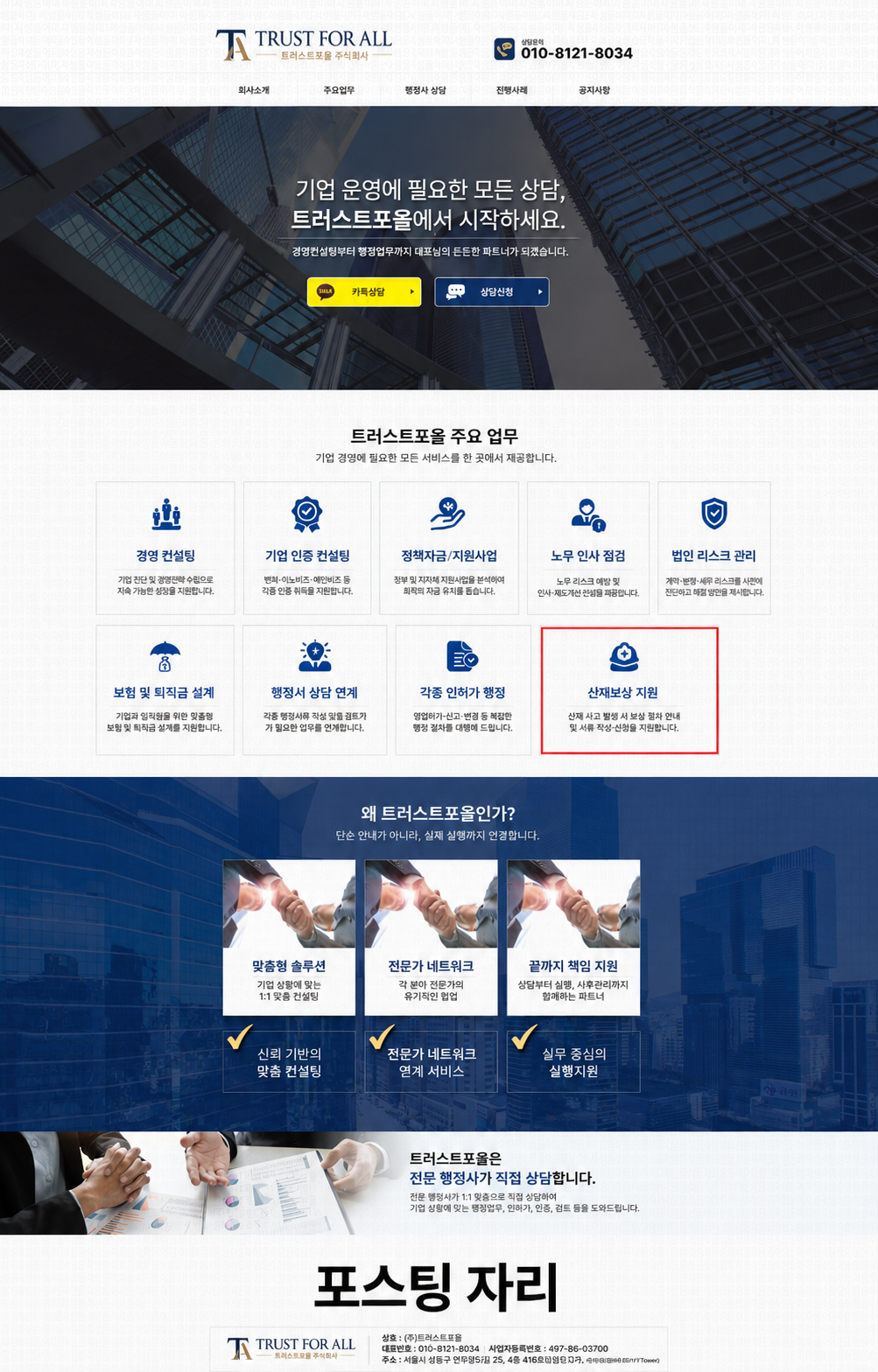 트러스트포올 기업 경영 컨설팅 홈페이지